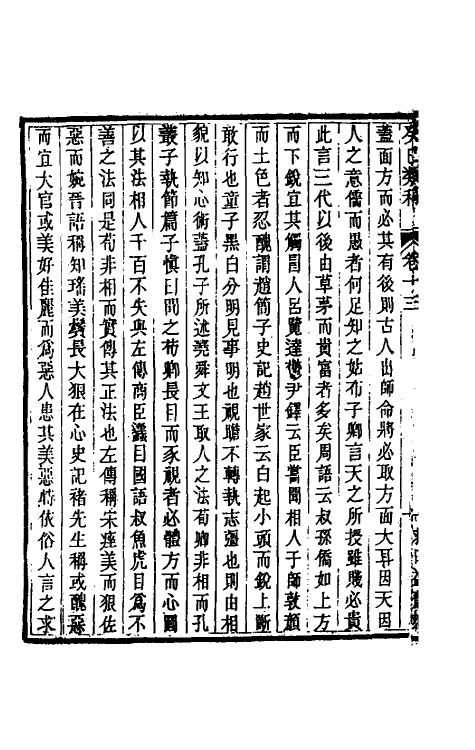 47028-癸巳类稿十二 (清)俞正燮撰.pdf_第3页