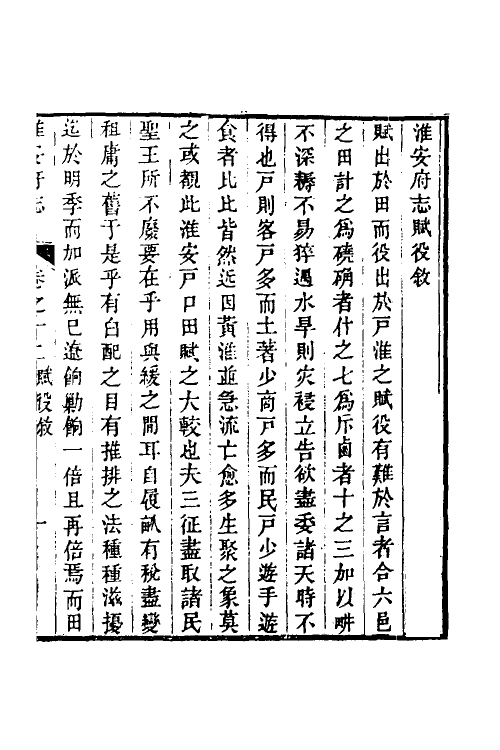 46482-乾隆淮安府志七 (清)卫哲治等修.pdf_第2页