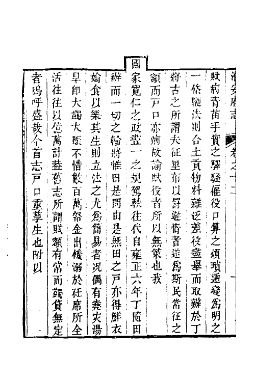 46482-乾隆淮安府志七 (清)卫哲治等修.pdf_第3页