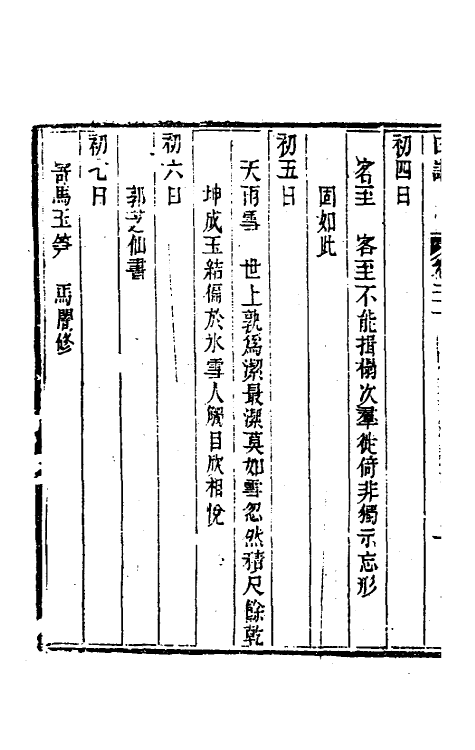 46262-孙徵君日谱录存十九 (清)孙奇逢撰.pdf_第3页