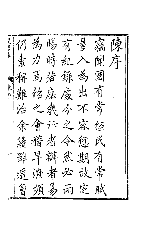 46866-覆瓮集刑名一 (清)张我观撰.pdf_第2页