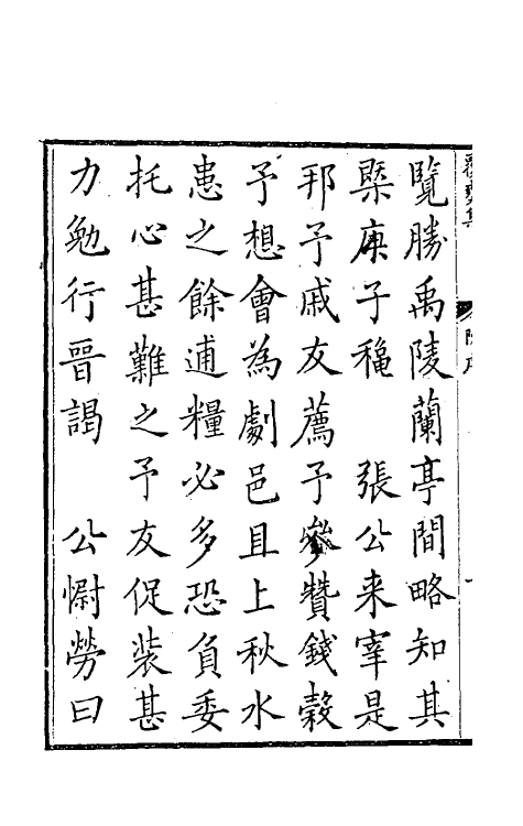 46866-覆瓮集刑名一 (清)张我观撰.pdf_第3页