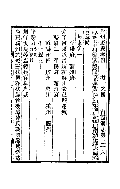 46381-光绪山西通志二十六 曾国荃 (清)张煦等修.pdf_第2页