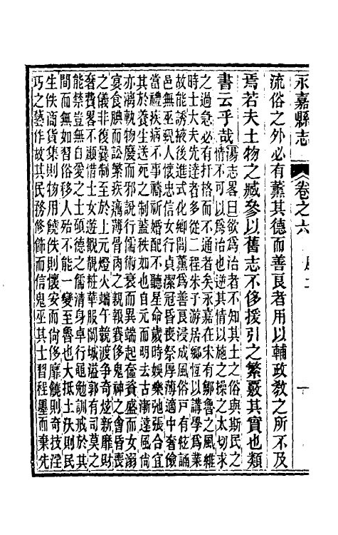 46531-光绪永嘉县志六 (清)张宝琳修.pdf_第3页