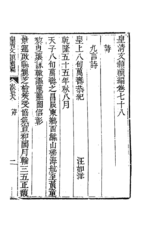 44438-皇清文颖续编一百十六 (清)董诰等辑.pdf_第2页