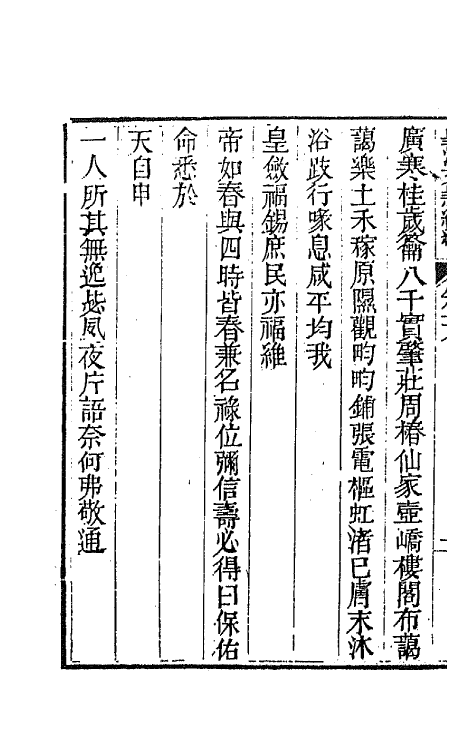 44438-皇清文颖续编一百十六 (清)董诰等辑.pdf_第3页