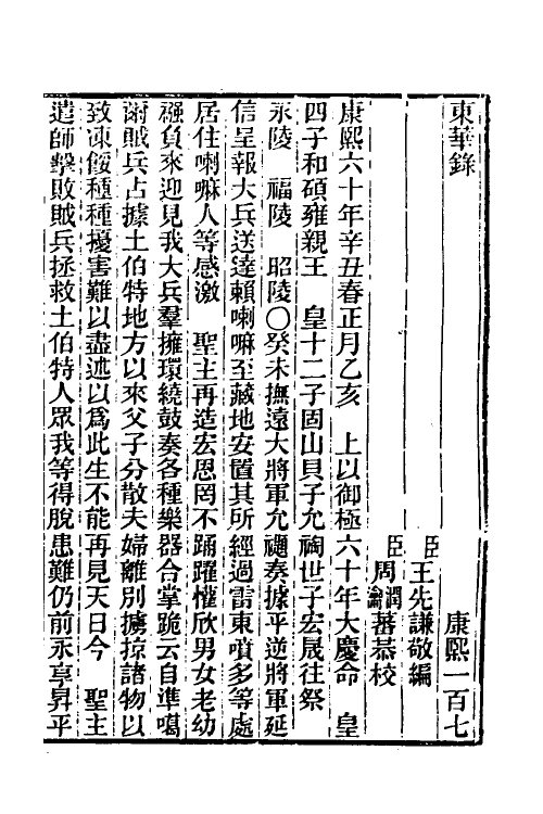 45876-东华录五十九 王先谦撰.pdf_第2页