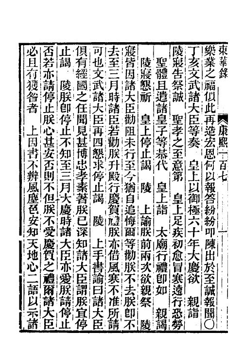 45876-东华录五十九 王先谦撰.pdf_第3页