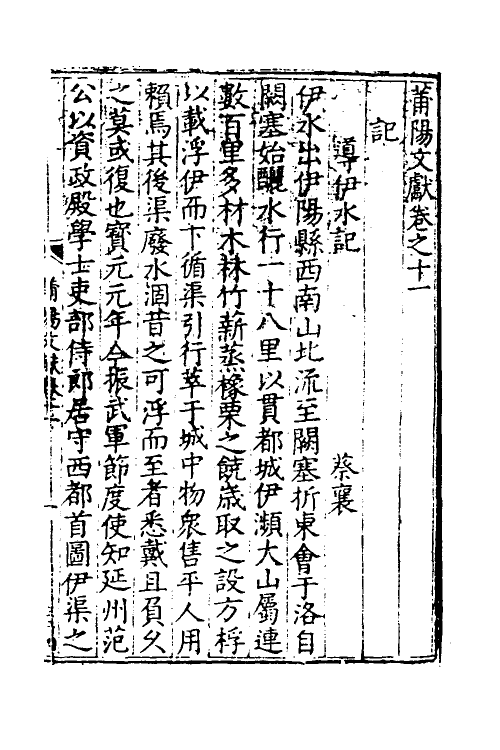 46147-莆阳文献五 (明)郑岳辑.pdf_第2页