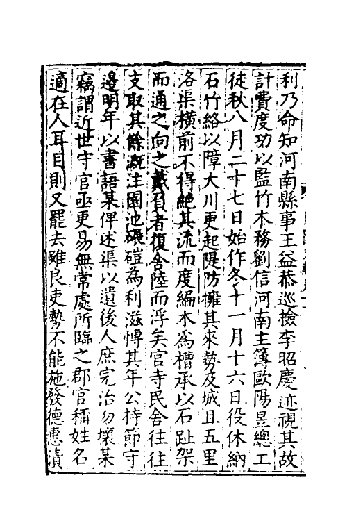 46147-莆阳文献五 (明)郑岳辑.pdf_第3页