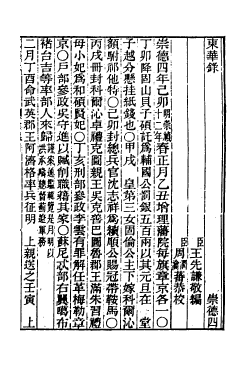 45826-东华录七 王先谦撰.pdf_第2页