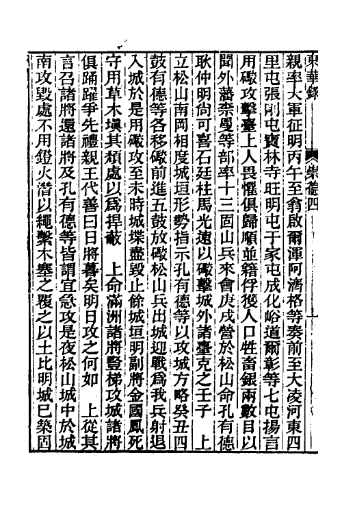 45826-东华录七 王先谦撰.pdf_第3页