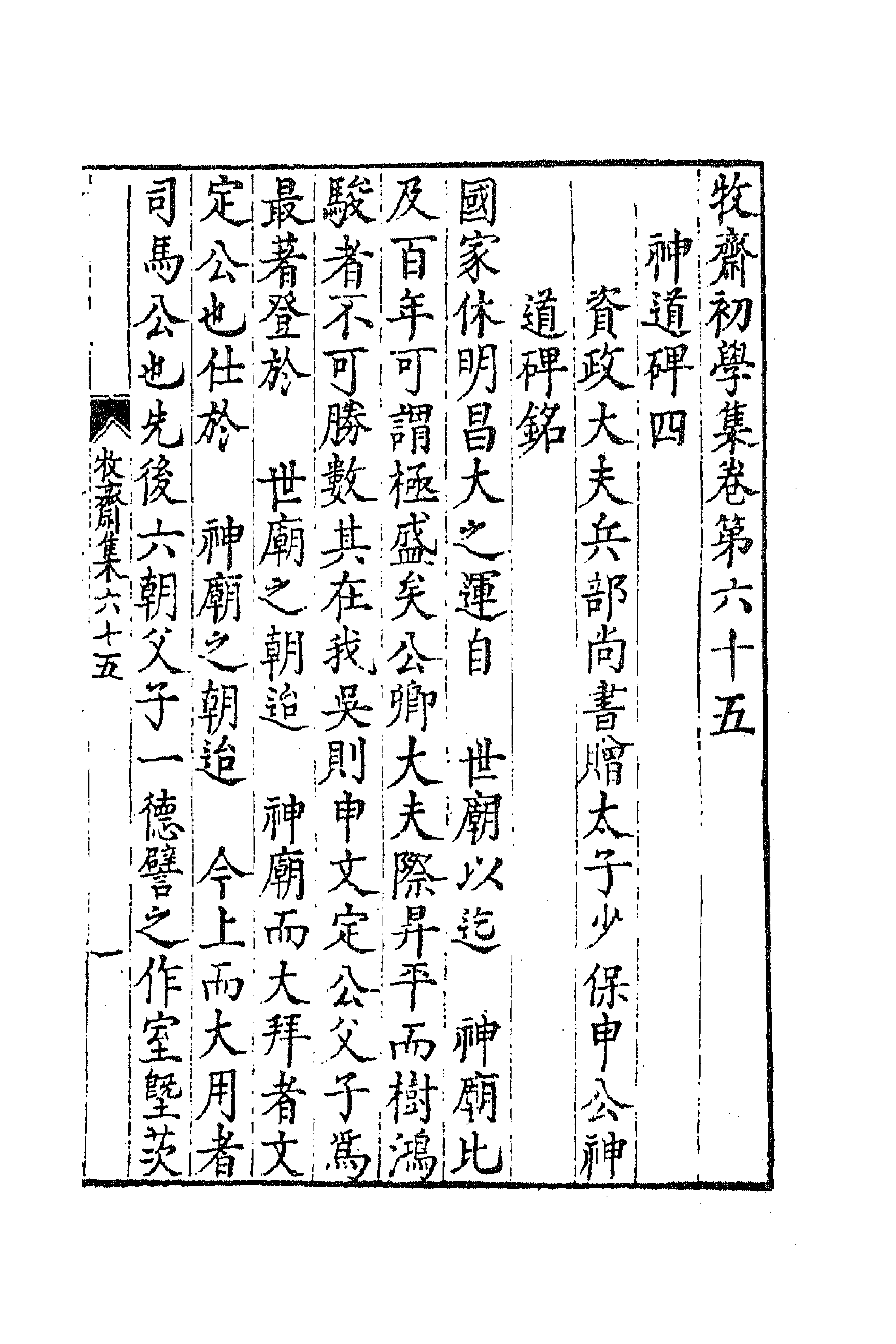 47205-牧斋初学集二十九 (清)钱谦益撰.pdf_第1页