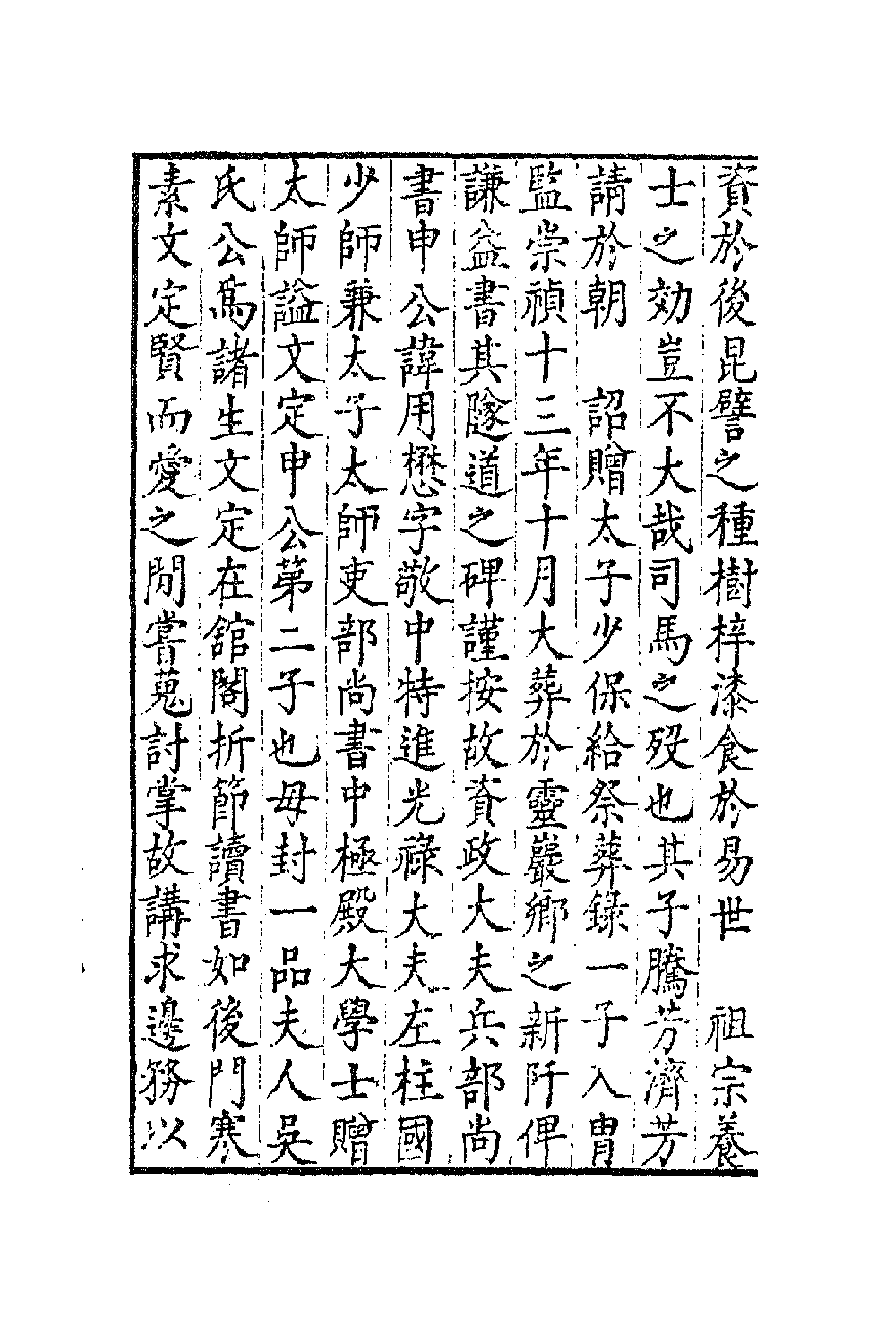 47205-牧斋初学集二十九 (清)钱谦益撰.pdf_第2页