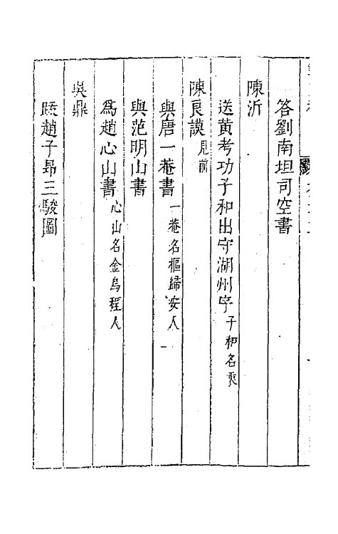 44799-吴兴艺文补三十 (明)董斯张辑.pdf_第3页