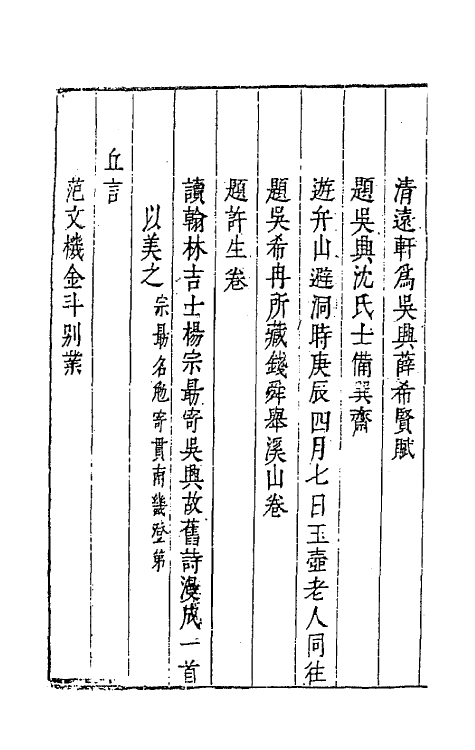 44809-吴兴艺文补六十四 (明)董斯张辑.pdf_第3页