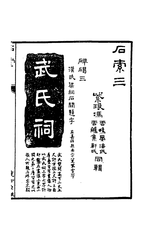 46803-金石索九 冯云鹏 (清)冯云鹘辑.pdf_第2页