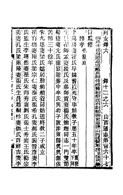 46388-光绪山西通志一百五十六 曾国荃 (清)张煦等修.pdf_第2页