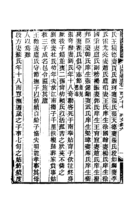 46388-光绪山西通志一百五十六 曾国荃 (清)张煦等修.pdf_第3页