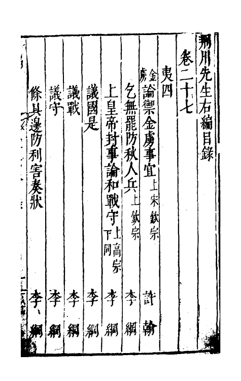 46059-荆川先生右编二十六 (明)唐顺之编纂.pdf_第2页