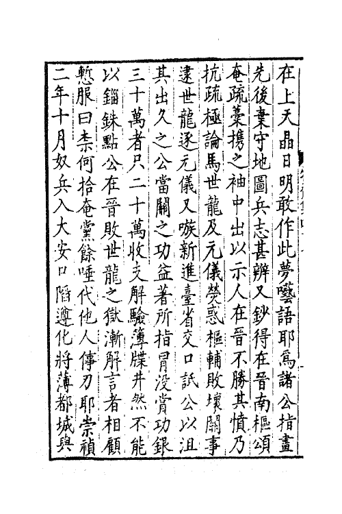 47220-牧斋初学集二十一 (清)钱谦益撰.pdf_第3页