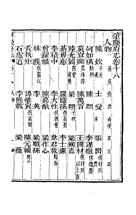 46593-道光肇庆府志十九 (清)屠英等修.pdf_第2页