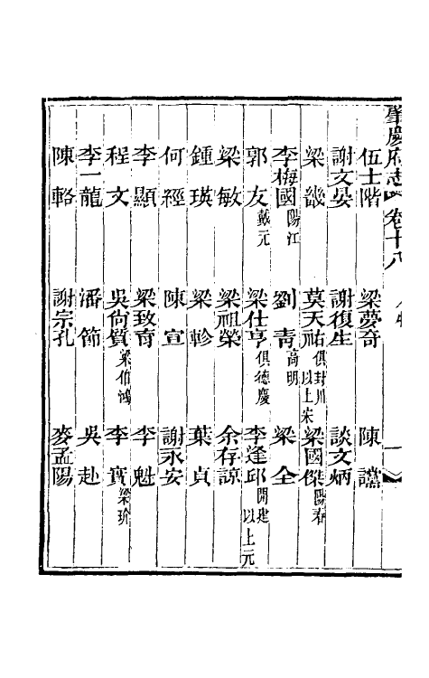 46593-道光肇庆府志十九 (清)屠英等修.pdf_第3页