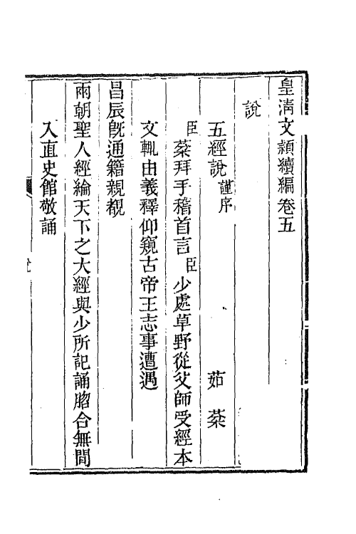 44436-皇清文颖续编四十六 (清)董诰等辑.pdf_第2页