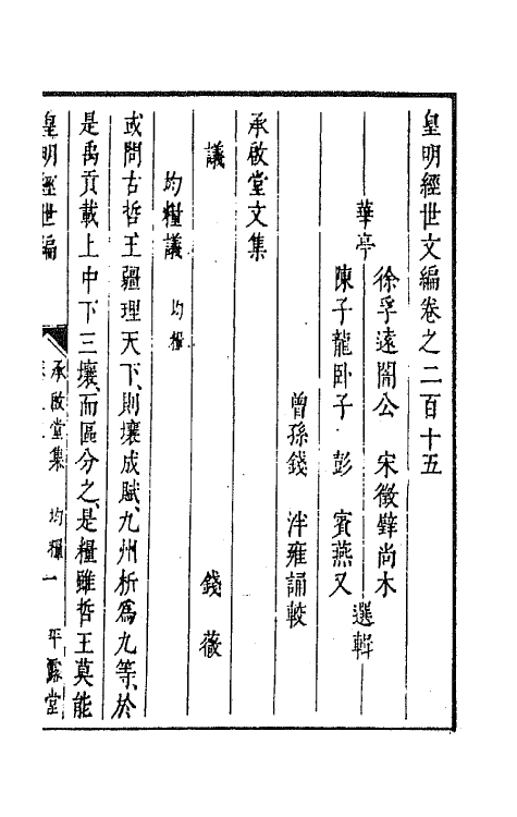 44320-皇明经世文编九十四 (明)陈子龙等辑.pdf_第2页