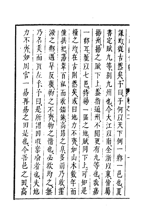 44320-皇明经世文编九十四 (明)陈子龙等辑.pdf_第3页