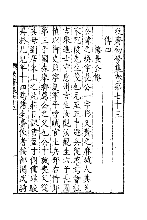 47217-牧斋初学集三十二 (清)钱谦益撰.pdf_第2页