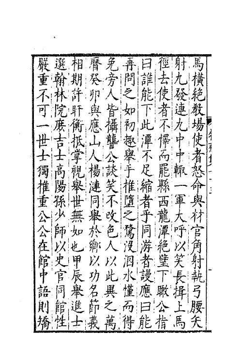 47217-牧斋初学集三十二 (清)钱谦益撰.pdf_第3页