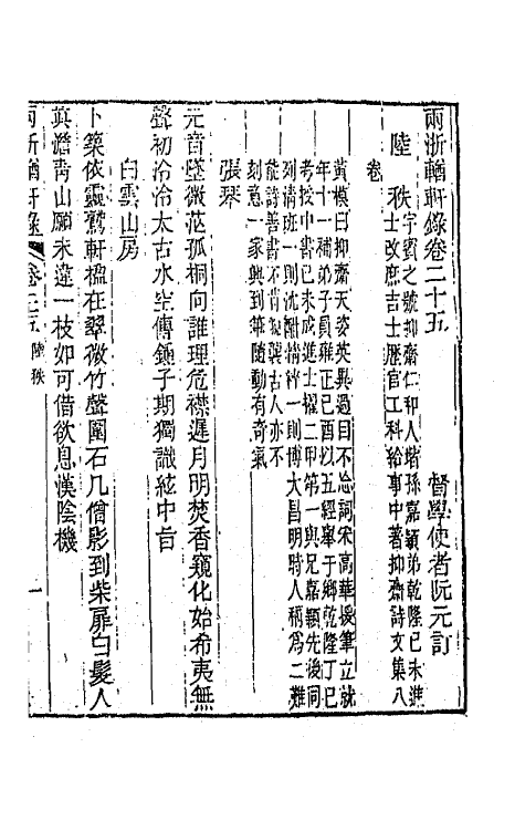 44889-两浙輶轩录二十五 (清)阮元辑.pdf_第3页