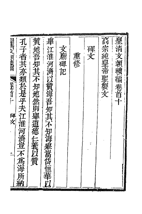 44451-皇清文颖续编十五 (清)董诰等辑.pdf_第2页