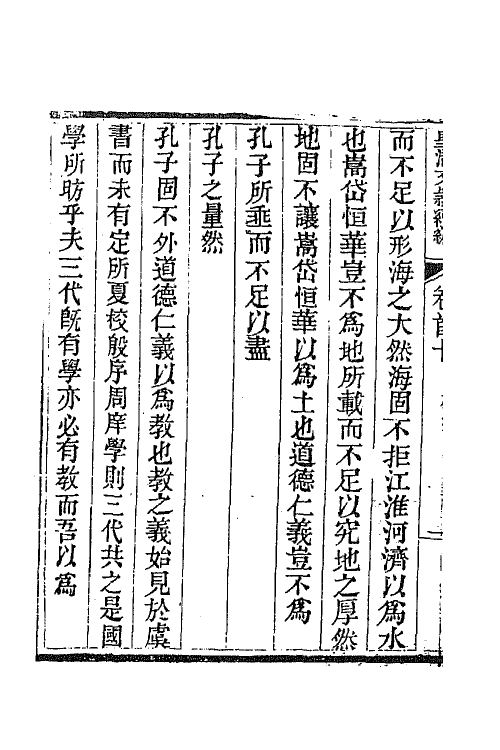 44451-皇清文颖续编十五 (清)董诰等辑.pdf_第3页