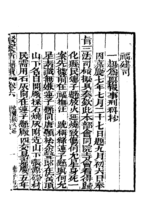 46769-驳案汇编三十一 (清)全士潮辑.pdf_第2页