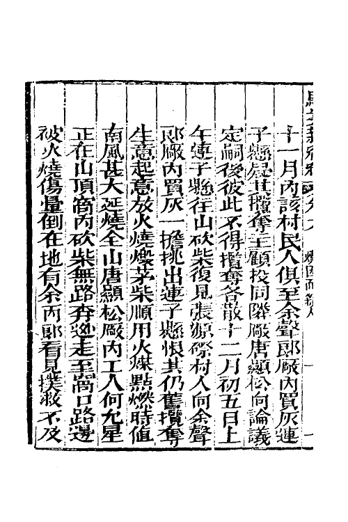 46769-驳案汇编三十一 (清)全士潮辑.pdf_第3页