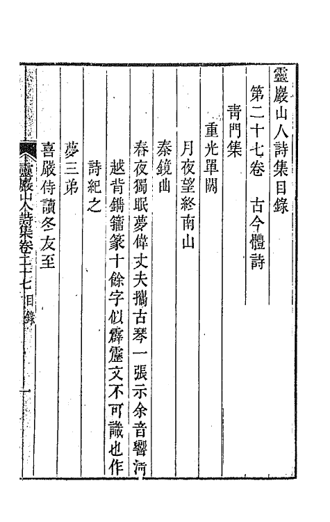 47280-灵岩山人诗集十四 (清)毕沅撰.pdf_第2页