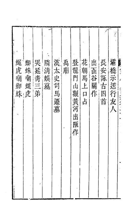 47280-灵岩山人诗集十四 (清)毕沅撰.pdf_第3页