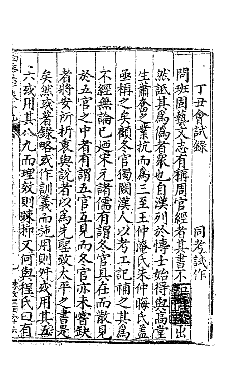 47164-田亭草十八 (明)黄凤翔撰.pdf_第2页