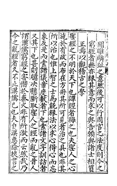 47164-田亭草十八 (明)黄凤翔撰.pdf_第3页