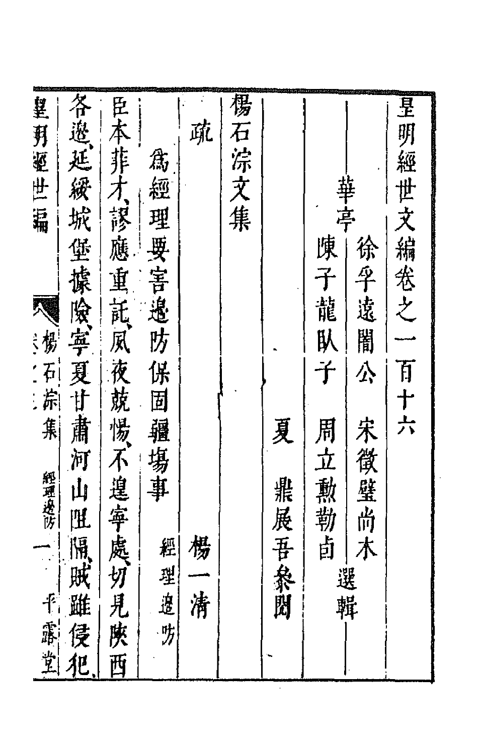 44355-皇明经世文编四十七 (明)陈子龙等辑.pdf_第2页