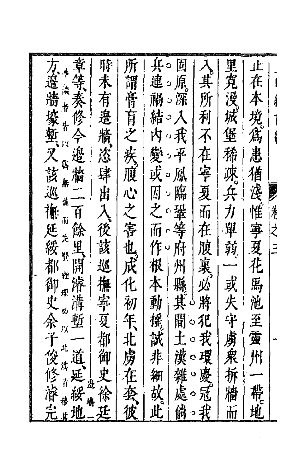 44355-皇明经世文编四十七 (明)陈子龙等辑.pdf_第3页