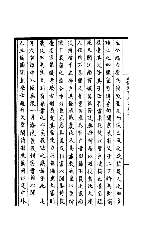 45931-皇宋通鉴长编纪事本末二十六 (宋)杨仲良撰.pdf_第3页