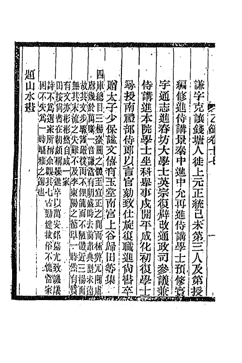 45345-明诗纪事十六 陈田辑.pdf_第3页