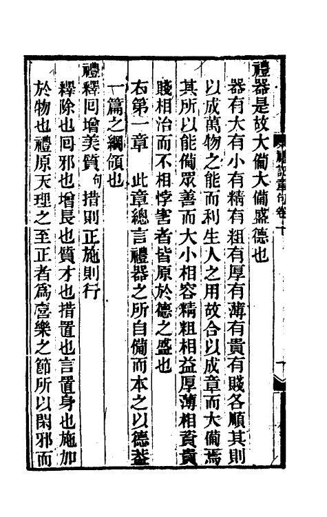 45525-礼记章句九 (清)王夫之撰.pdf_第3页