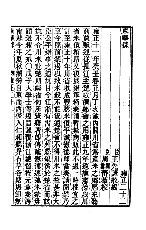 45873-东华录七十八 王先谦撰.pdf_第2页