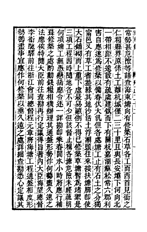 45873-东华录七十八 王先谦撰.pdf_第3页