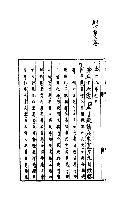 46204-漫堂年谱二 (清)宋荦撰.pdf_第2页