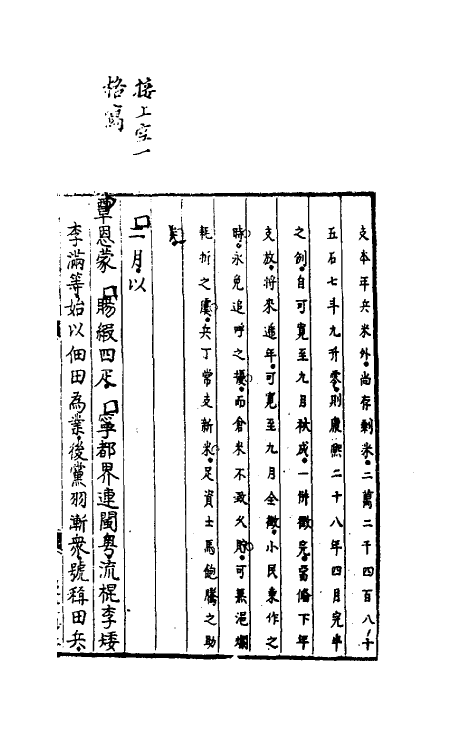 46204-漫堂年谱二 (清)宋荦撰.pdf_第3页